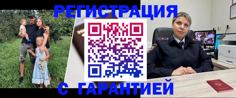 временная регистрация для школы в Колпашево