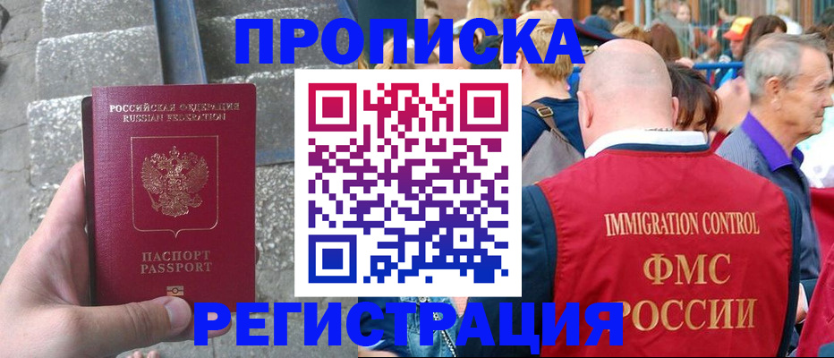 временная регистрация купить в Колпашево